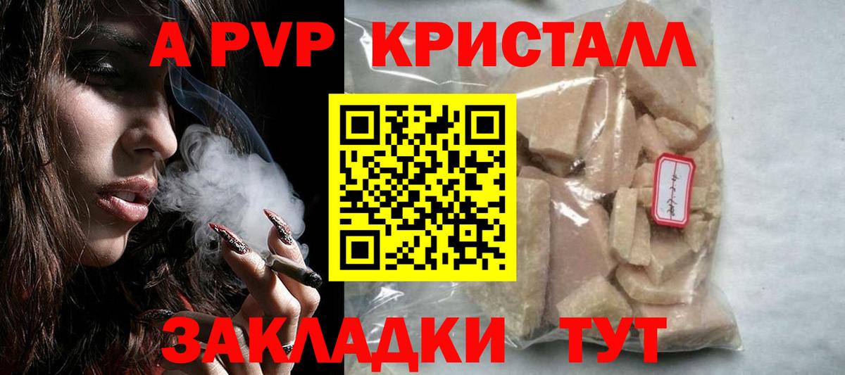 APVP  Alfa_PVP крисы CK  Вход с VPN  Шадринск  APVP VHQ 