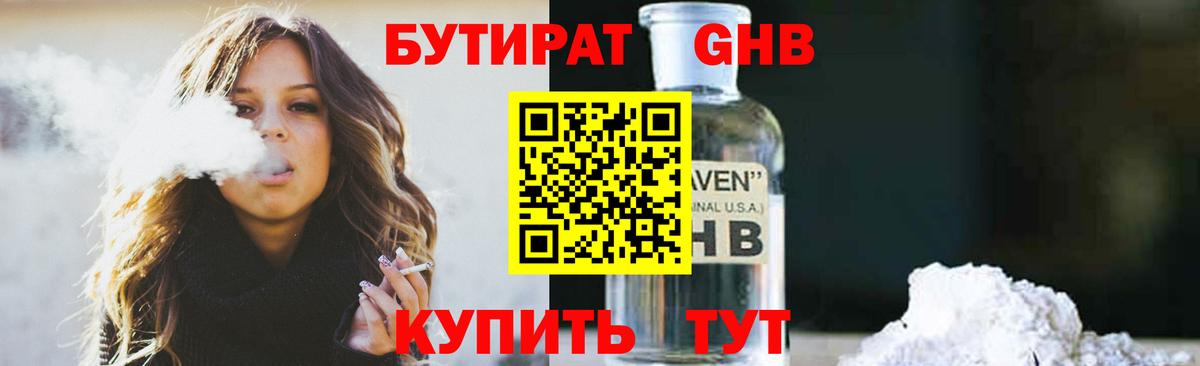 Шадринск  БУТИРАТ жидкий экстази  Бутират  Вход с VPN 