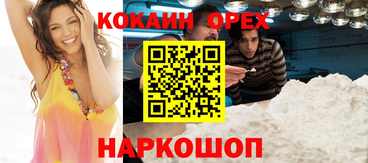 Cocaine Колумбийский Шадринск
