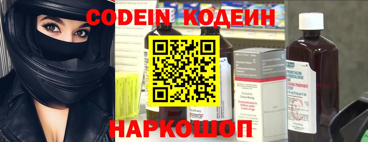 Codein напиток Lean (лин)  Codein напиток Lean (лин)  Шадринск  Вход с VPN 