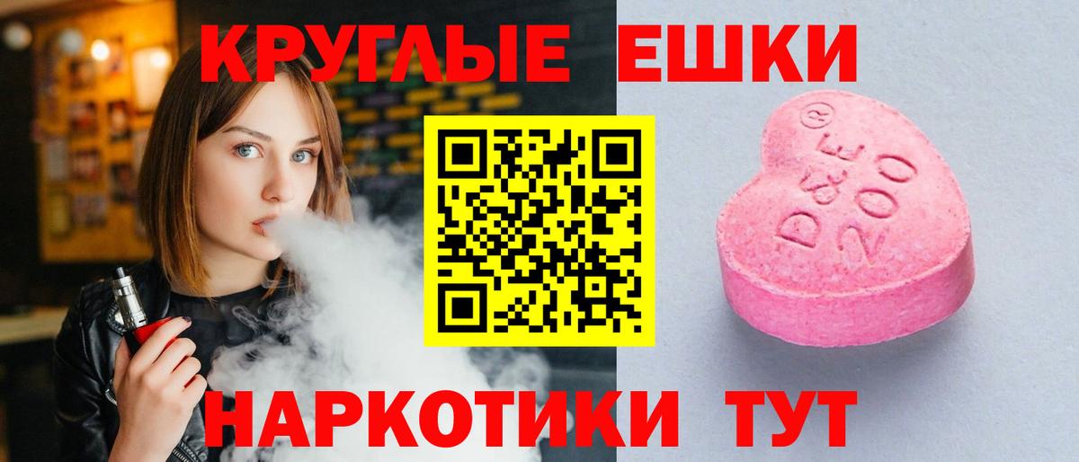 ЭКСТАЗИ 280 MDMA  ЭКСТАЗИ круглые  маркетплейс Telegram  Шадринск 