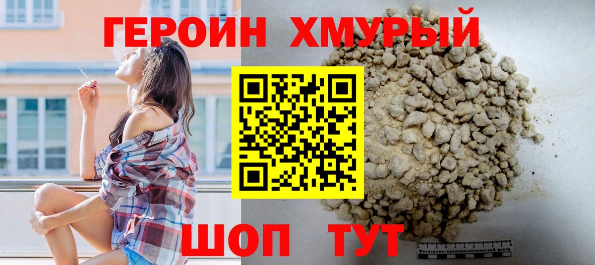 ГЕРОИН VHQ  Шадринск 