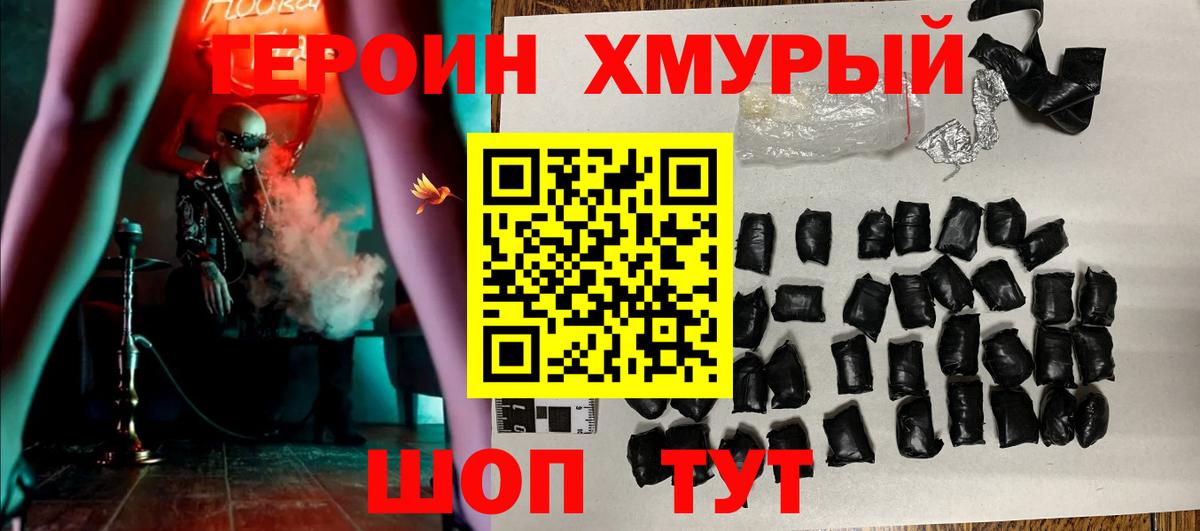 Героин VHQ Шадринск