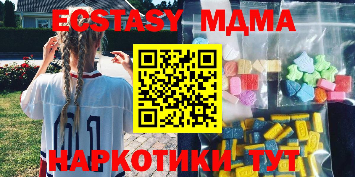 MDMA crystal  МДМА Molly  Вход с VPN  Шадринск 