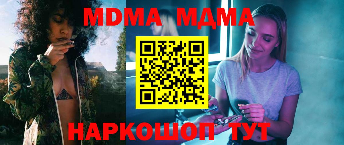 MDMA молли Шадринск