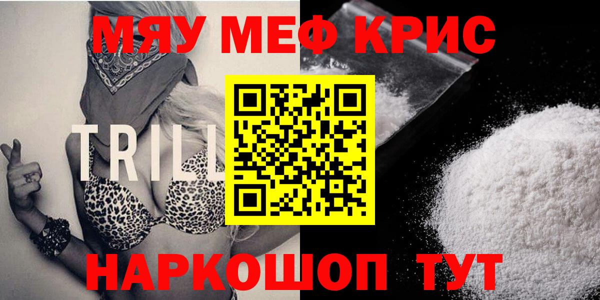 Мефедрон кристаллы  МЕФ  купить наркотик  blacksprut как зайти  Шадринск  МЯУ-МЯУ  Мефедрон мяу мяу 