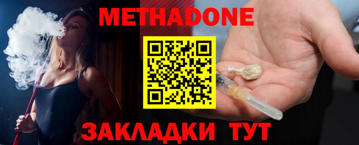 Метадон кристалл  Шадринск  МЕТАДОН мёд 