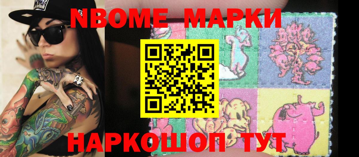 Наркотические марки 1500мкг Шадринск