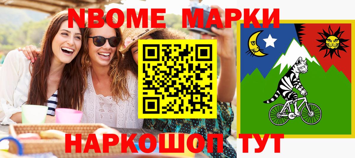 Марки N-bome 1,8мг Шадринск